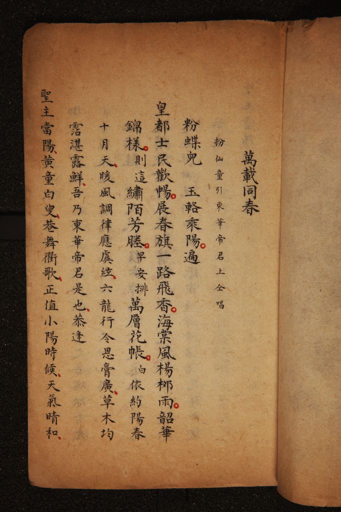 《万载同春》（总本）  首页